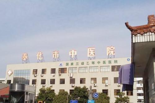 奉化市中医医院整形外科怎么样？实力医院推荐