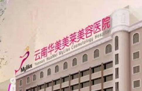 云南华美美莱整形医院中心官网，口碑评价如何—隆鼻案例带给你