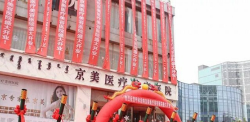 呼和浩特京美整形医院怎么样？医院医生详细介绍+案例效果分享