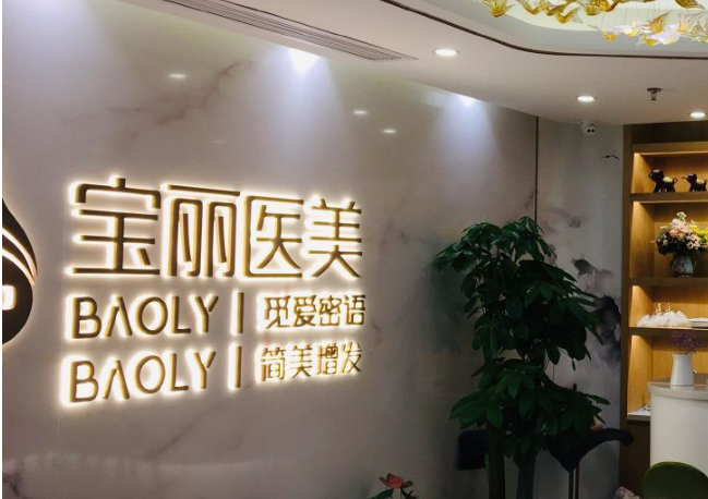 深圳宝丽整形医院怎么样？口碑分享__双眼皮案例公布