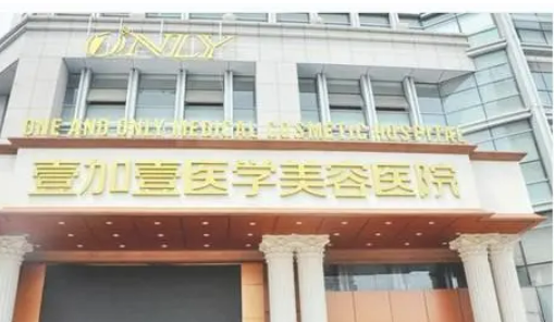 合肥壹加壹医疗美容医院隆鼻手术费用，点击查看附案例