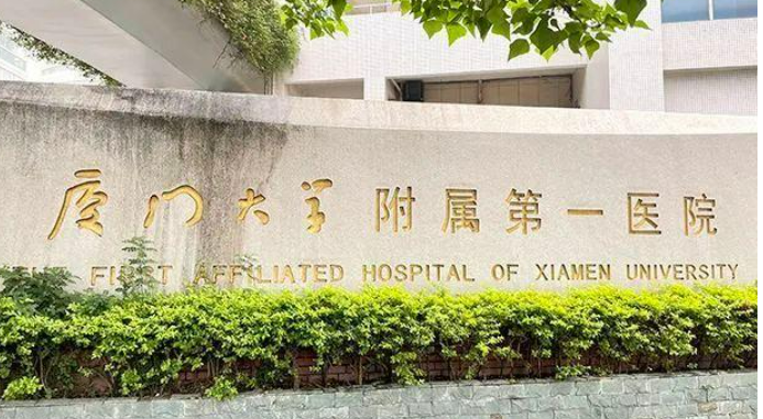 厦门第一医院整形科，医院医生口碑评价解读