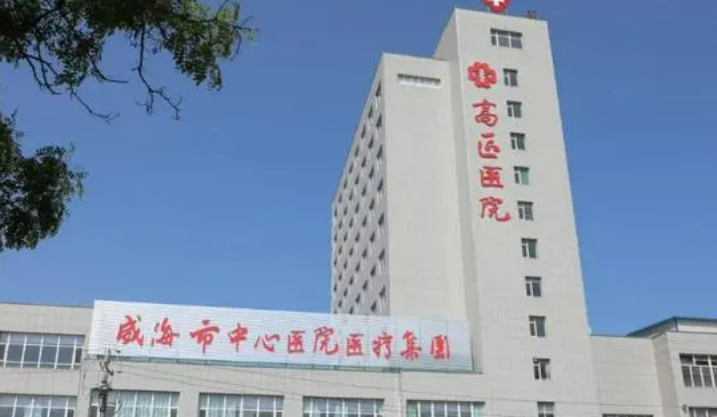 威海市中心医院烧伤科怎么样？医生简介及嫩肤术后感受体验