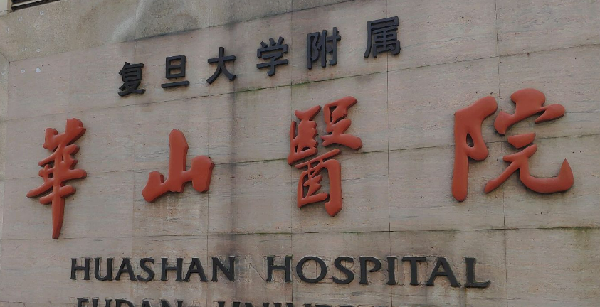 复旦大学附属华山医院整形科电话号码多少？隆鼻案例