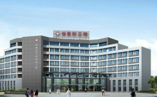 徐州市第三人民医院整形科怎么样？隆鼻修复案例分享及专家介绍