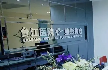 福州市台江整形医院怎么样？医院好评多多，附带整形案例