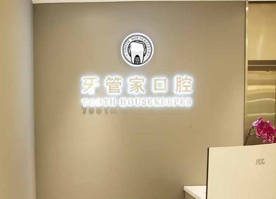北京牙管家口腔诊所牙齿矫正案例分享，附相关问答