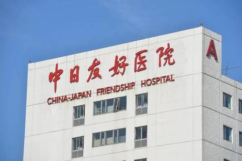 中日友好医院整形外科怎么样？专业医院推荐+相关问答