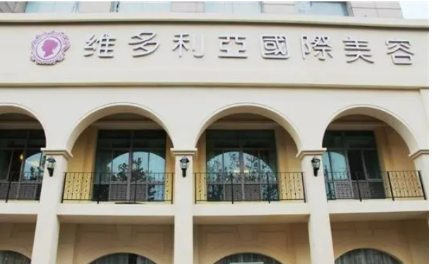南京维多利亚整形美容医院是正规医院吗？医院信息介绍和案例反馈