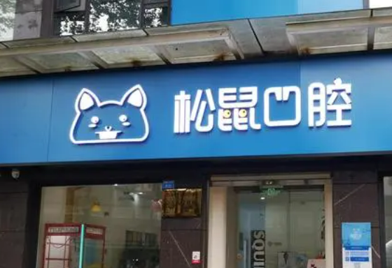 昆明松鼠口腔医院牙齿矫正案例分享展示，附医院信息+相关问答