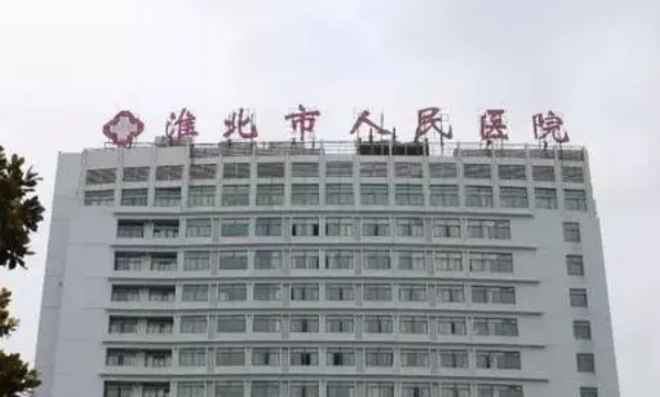 淮北人民医院口腔科医院详细资料&牙齿矫正案例展示