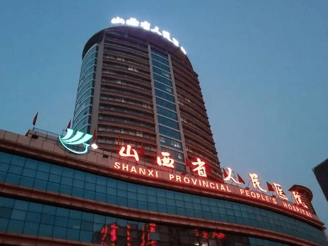 山西省人民医院整形科好吗？性价比高的医院推荐