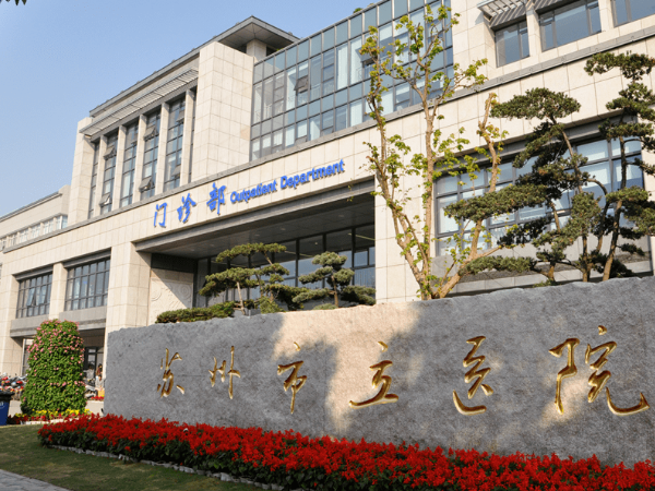 苏州市立医院整形科怎么样？内附整形问答