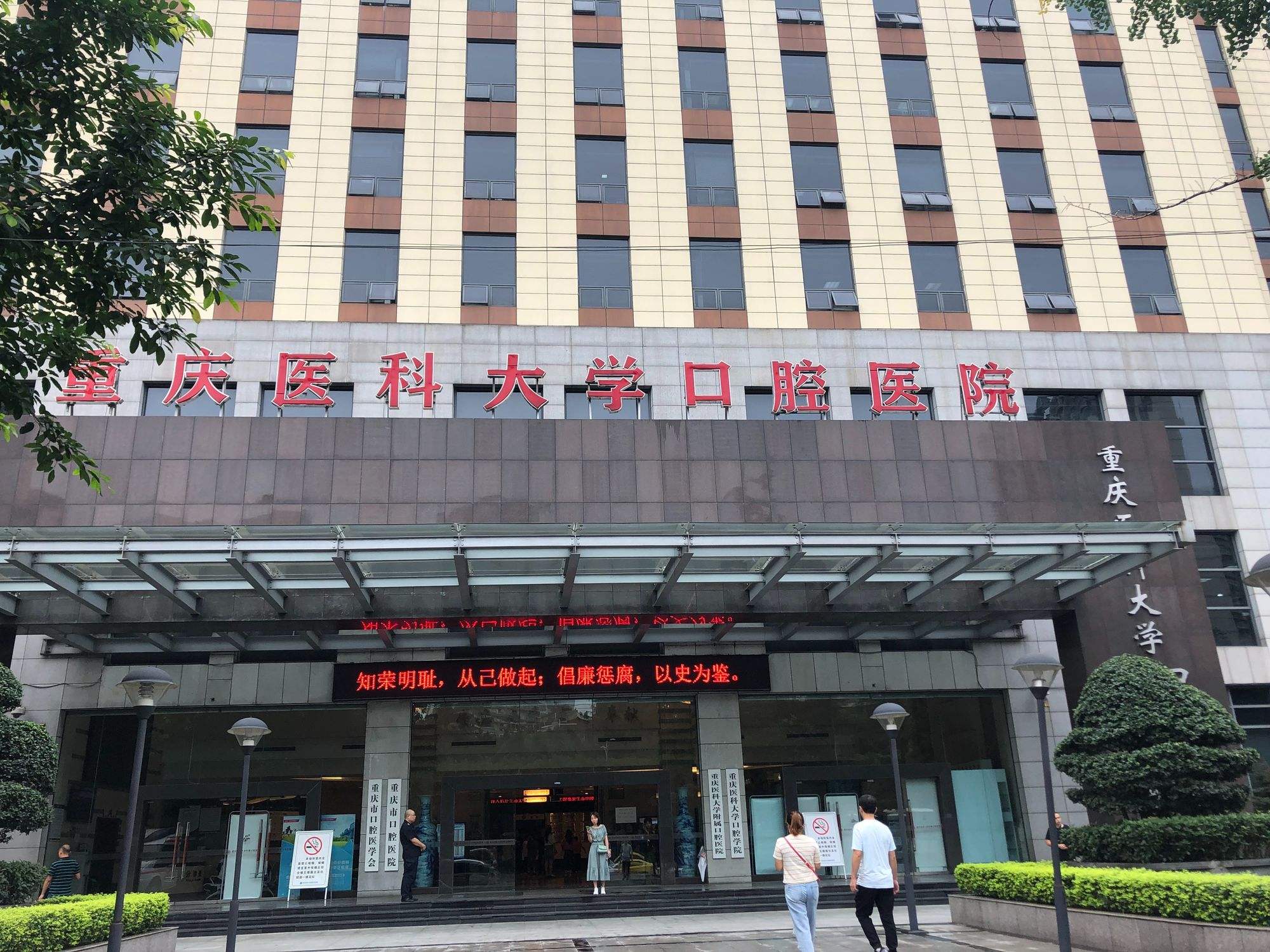 重庆医科大学附属口腔医院整形美容中心，实力医院推荐+相关问答