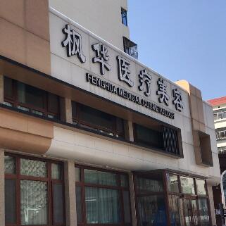沧州枫华整形医院怎么样，专业医院推荐+相关问答