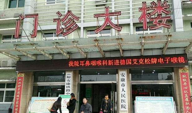 安康市人民医院整形外科怎么样？内附医院信息
