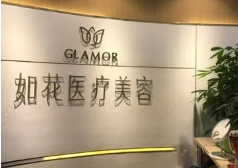 广州如花整形医院好不好?实力医生介绍&隆胸整形案例