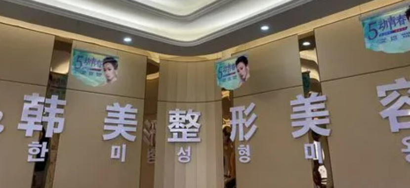 哈尔滨韩美医疗美容门诊部中心好吗？医生介绍&医院口碑