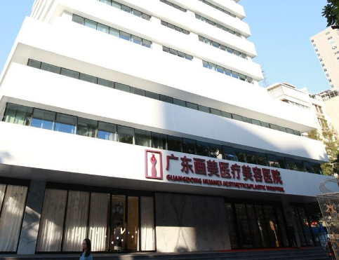 广州画美医疗美容整形医院整形效果怎么样？内附医院信息＋整形问答