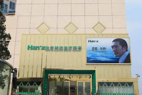 北京韩啸医疗美容诊所效果怎么样？吸脂瘦腿会不会反弹/术后果反馈