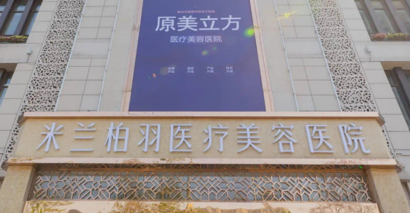 西安米兰整形美容医院口碑如何？吸脂形果图+收费明细