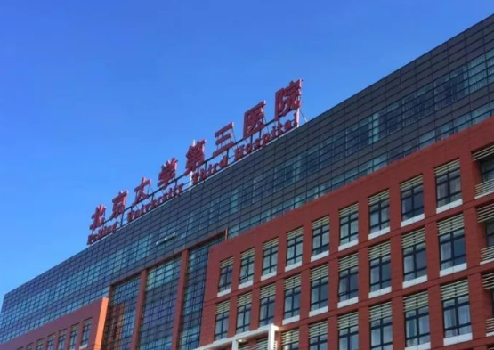 北医三院整形科官网链接，嫩肤整形案例介绍