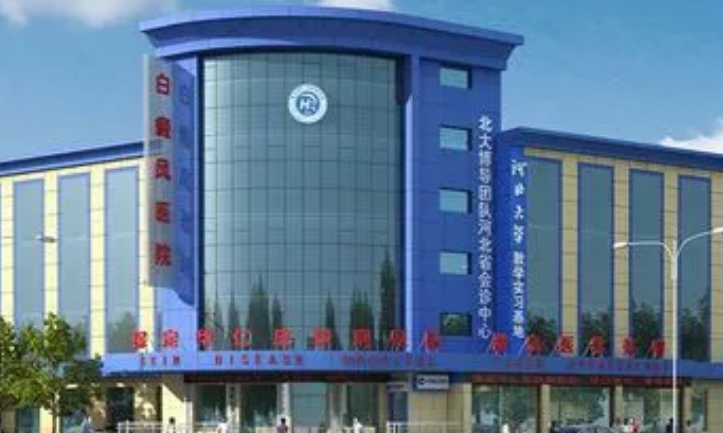 保定华仁皮肤病医院激光美容中心，全新价格表和嫩肤整形手术真实果图