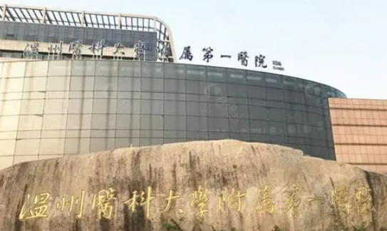 温州医科大学附属第一医院整形科医院实力概况、案例反馈分享