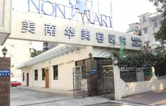 中山美南华美容医院怎么样？内附医院信息+案例分享