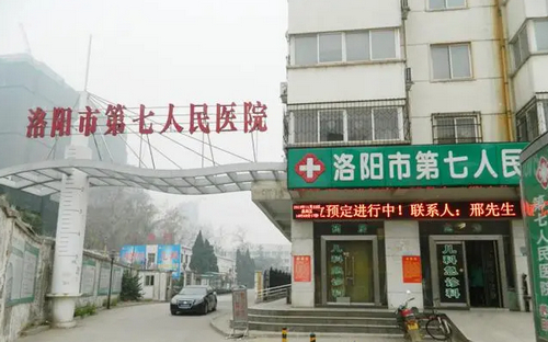 洛阳市第七人民医院口腔科植牙好吗？医院资料介绍|费用标准参考