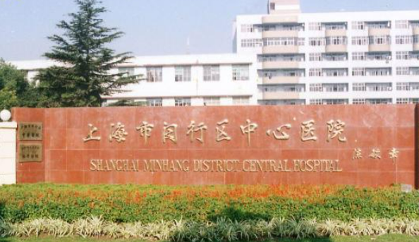 上海市闵行区中心医院整形科整形手术案例分享，内附超详细价格表