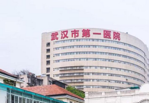 武汉第一医院整形科吸脂案例分享，实力医院信息公布