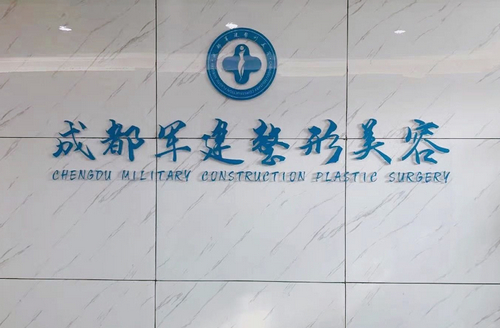 成都军建整形医院怎么样？吸脂实力案例+问答