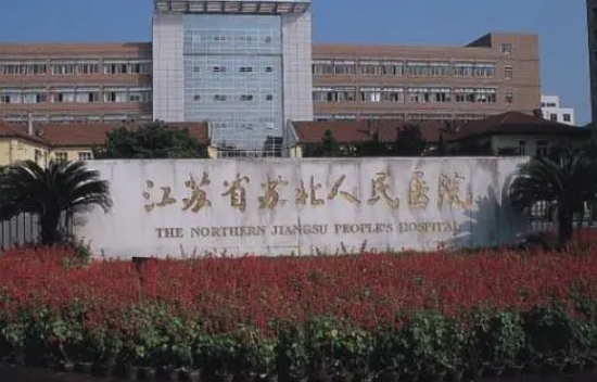 苏北人民医院整形美容中心地址|做祛斑手术多久恢复自然?