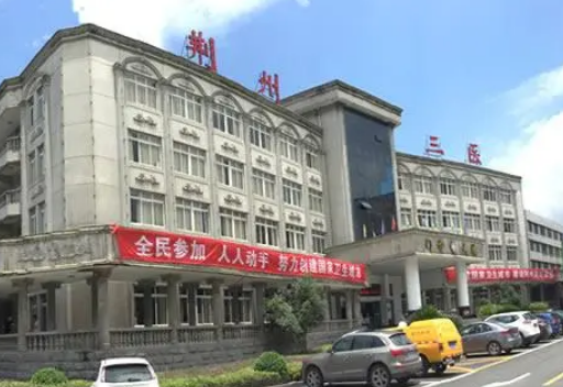 荆门市第三人民医院整形美容中心正规吗？医生技术在线，邀你来面诊！