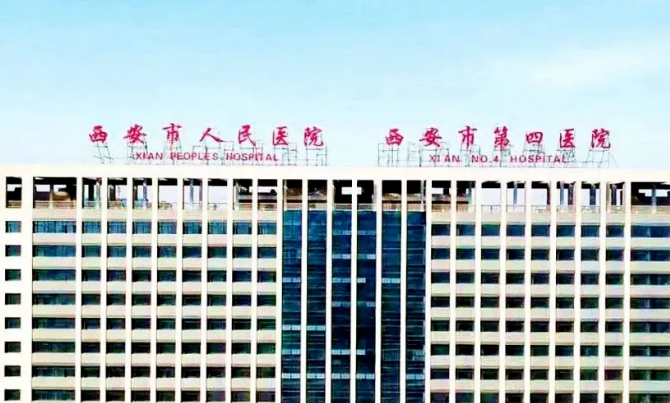 西安市第四医院口腔科牙齿矫正效果怎么样，价格贵吗？内附医院整形价格表