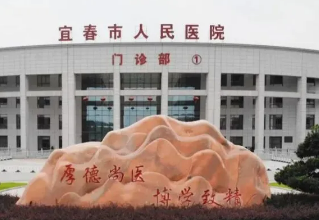 宜春市人民医院烧伤整形科怎么样？科室实力介绍、坐诊医生盘点