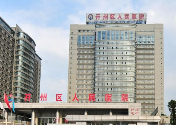 重庆开县人民医院整形科怎么样？内附医院信息+案例分享