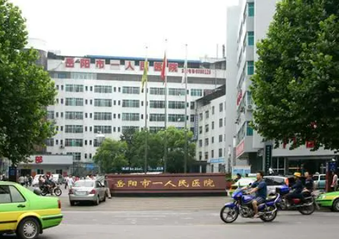 岳阳市一人民医院烧伤整形美容科怎么样，实力领先医院推荐