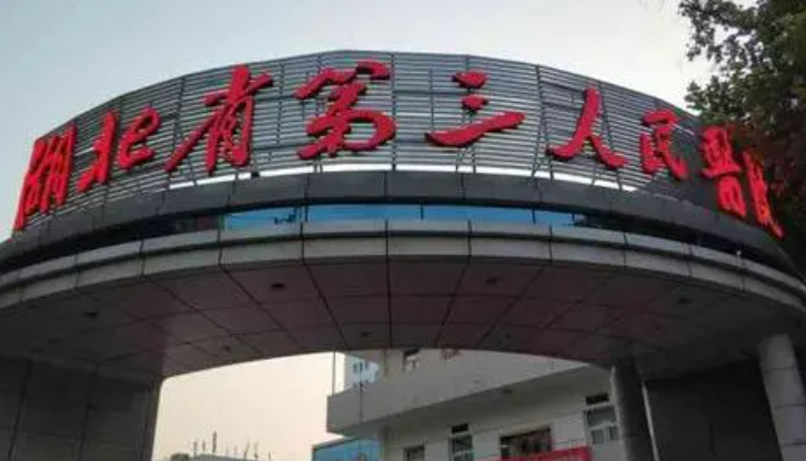 湖北省第三人民医院整形美容外科双眼皮效果分享+地图位置