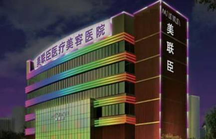 上海愉悦美联臣医疗美容医院磨骨整形过程图分享+新价格表