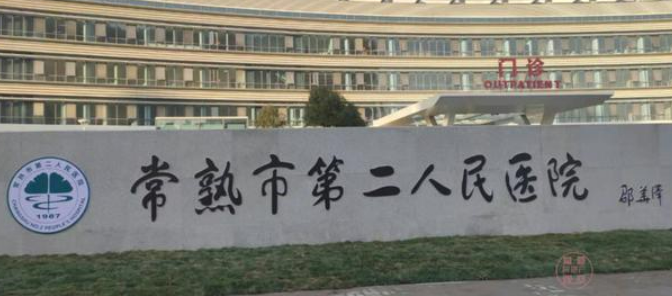常熟市第二人民医院整形美容双眼皮前后对比，术后半年分享