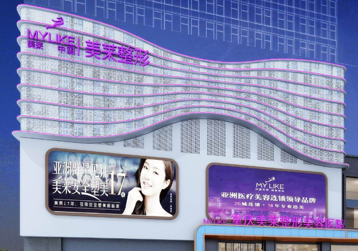 重庆美莱医疗美容医院怎么样？术后体验感受及医生信息详情
