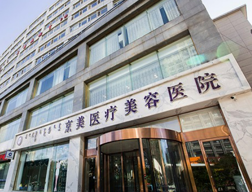 呼和浩特市京美整形美容医院怎么样，实力医院信息分享+问答