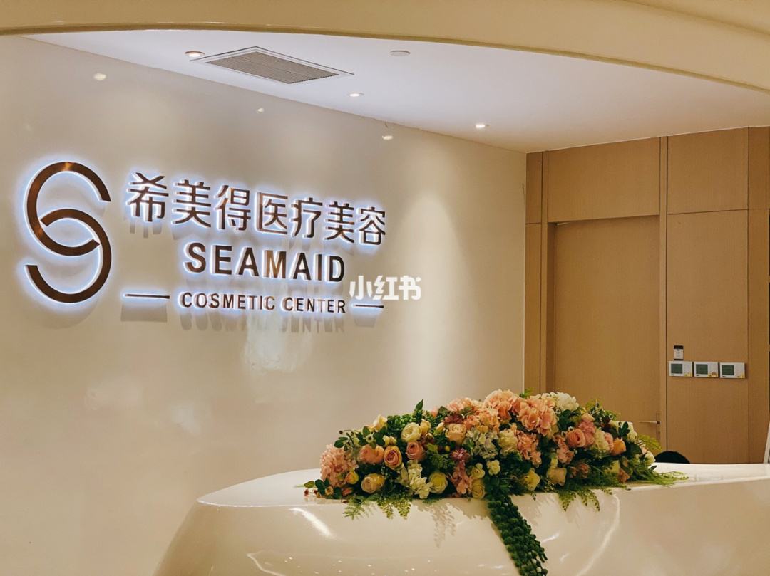 西安希美得整形医院怎么样？性价比高的医院推荐