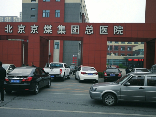 北京京煤集团总医院整形外科怎么样？实力医生推荐