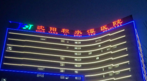 沈阳积水潭医院整形科怎么样？去皱嫩肤手术一览表+案例