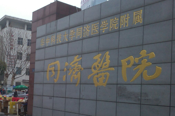 华中科技大学同济医学院医院口碑好吗？隆胸案例日记+医生资料
