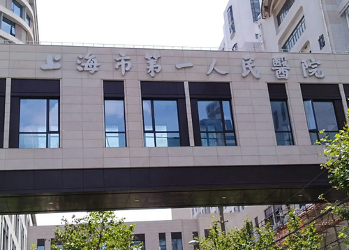 上海第一人民医院整形外科技术如何？面部除皱技术有保障，坐等变美~