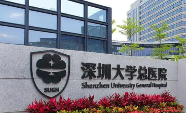 深圳大学总医院整形美容科是公立的还是私立？磨骨真实案例+价格2023